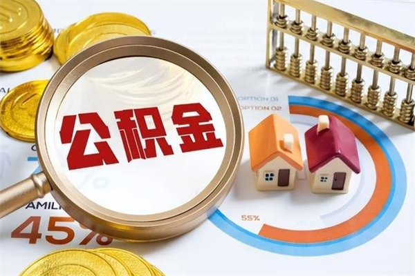 义乌离职封存三个月公积金怎么取（离职公积金封存6个月）