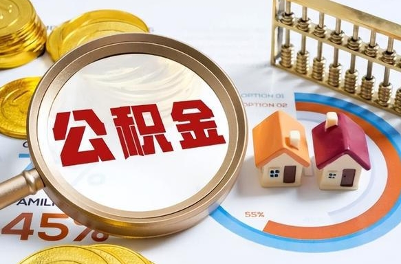 义乌离职了怎么取公积金的钱（已离职怎么取公积金）